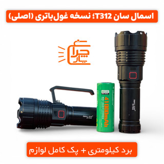 چراغ قوه لیزری اسمال سان مدل ZY-T312 اورجینال | برد کیلومتری با پاوربانک و نمایشگر دیجیتال